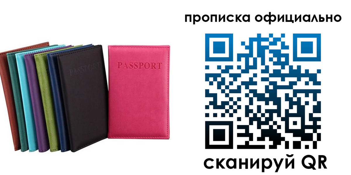 прописка в квартире в Ставрополе
