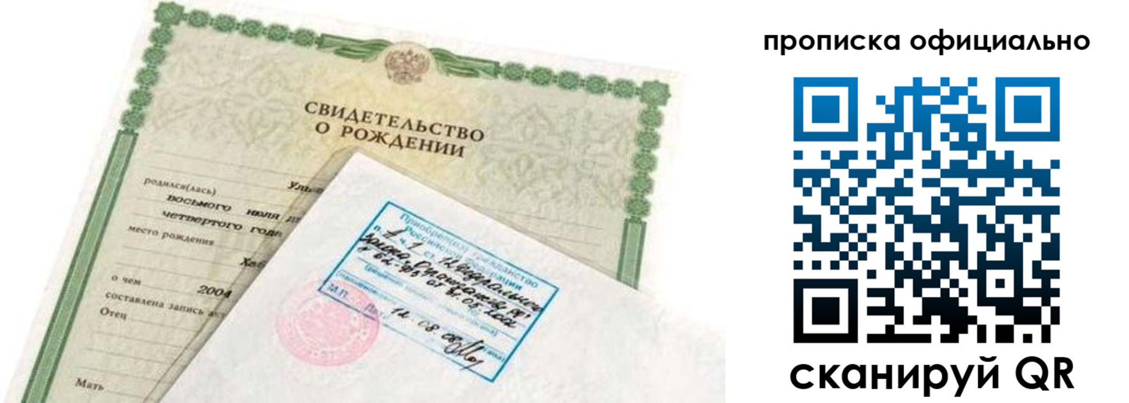 прописка в квартире в Ставрополе