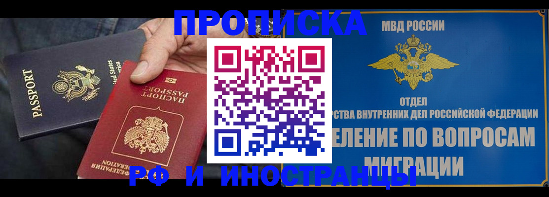 временная прописка в Ставрополе