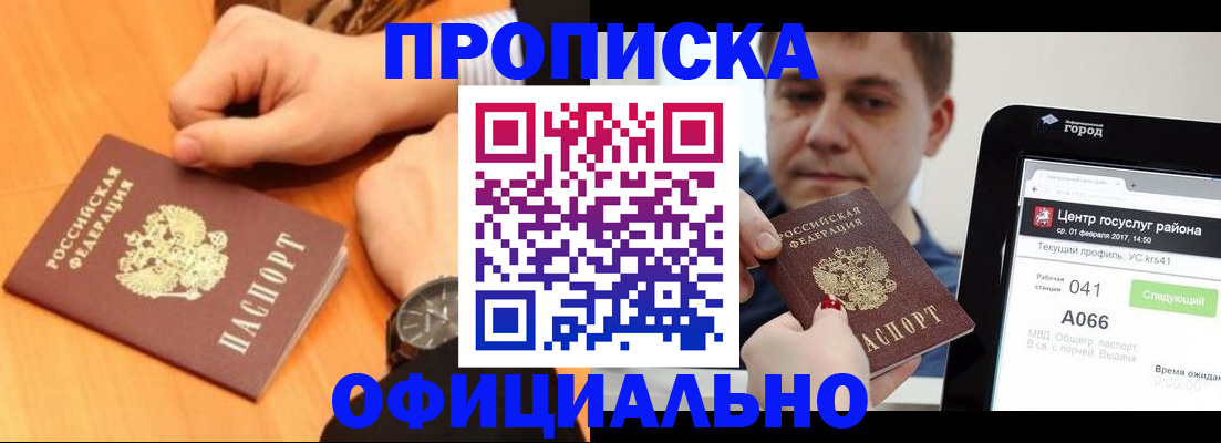 прописка поиск в Ставрополе
