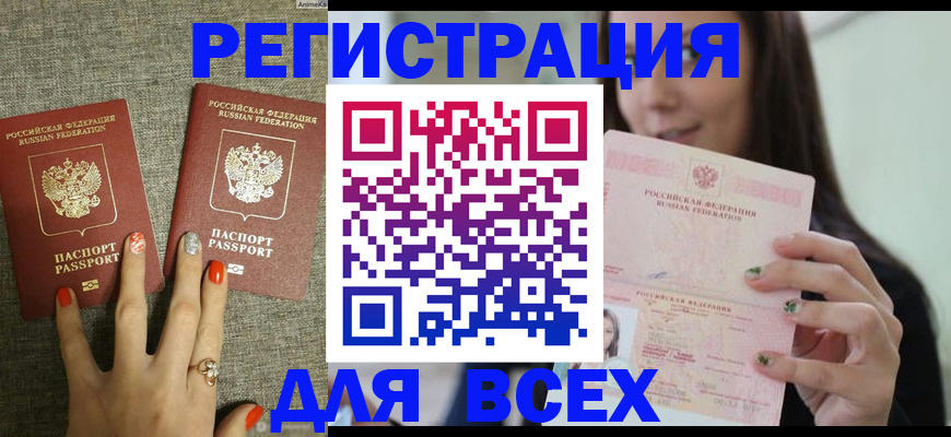 временная регистрация для всех в Ставрополе