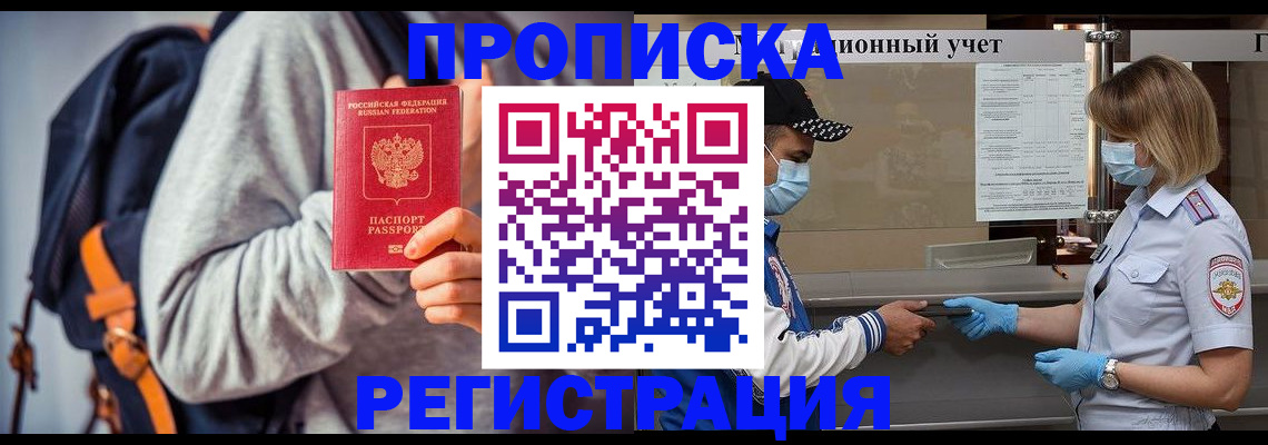 временная прописка в Ставрополе