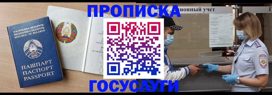 временная прописка в Ставрополе