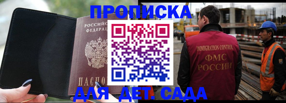 купить прописку в Ставрополе